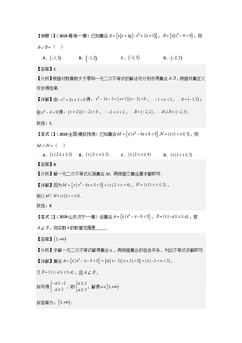 考点05一元二次方程、不等式（2种核心题型+基础保分练+综合提升练+拓展冲刺练）解析版第2页