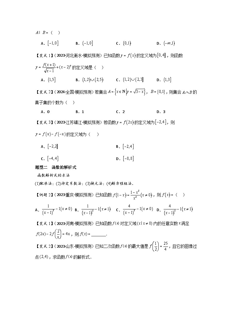 考点06函数的概念及其表示（3种核心题型+基础保分练+综合提升练+拓展冲刺练）原卷版第2页