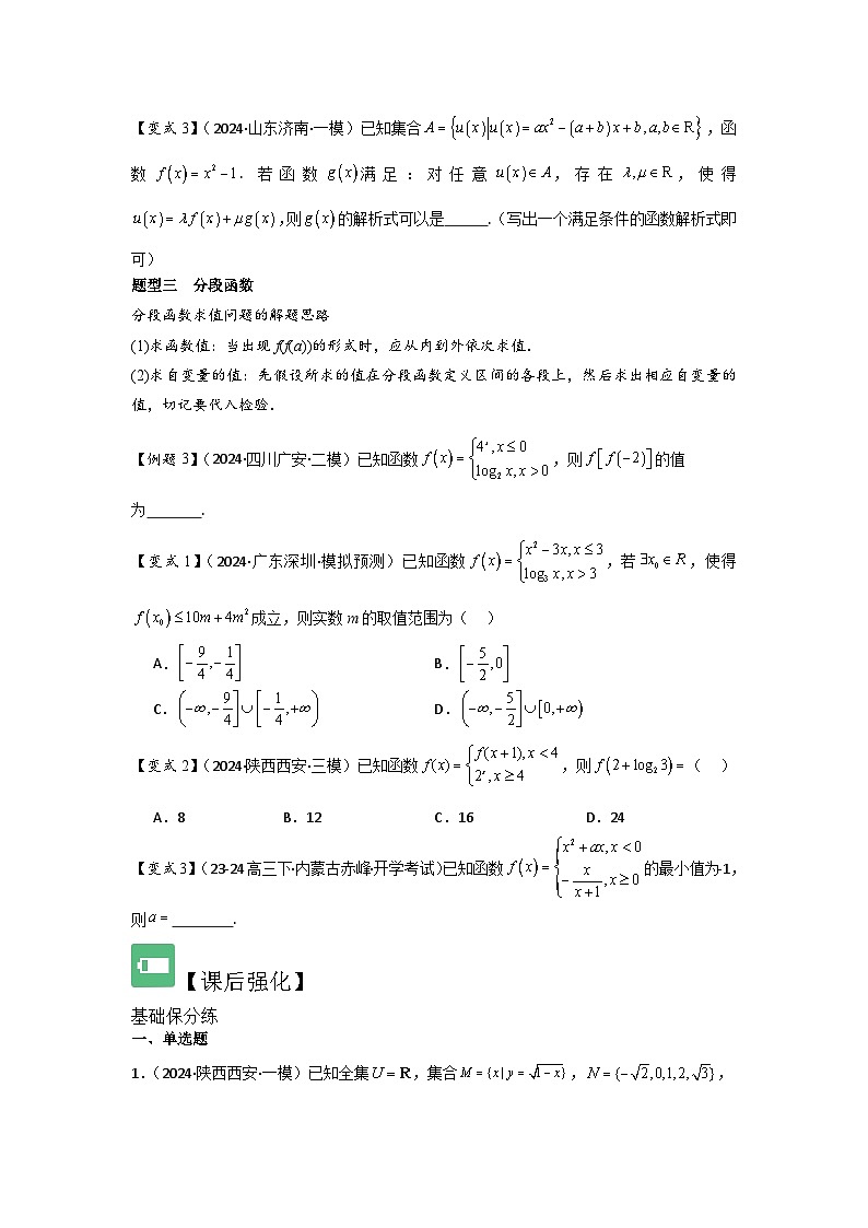 考点06函数的概念及其表示（3种核心题型+基础保分练+综合提升练+拓展冲刺练）原卷版第3页