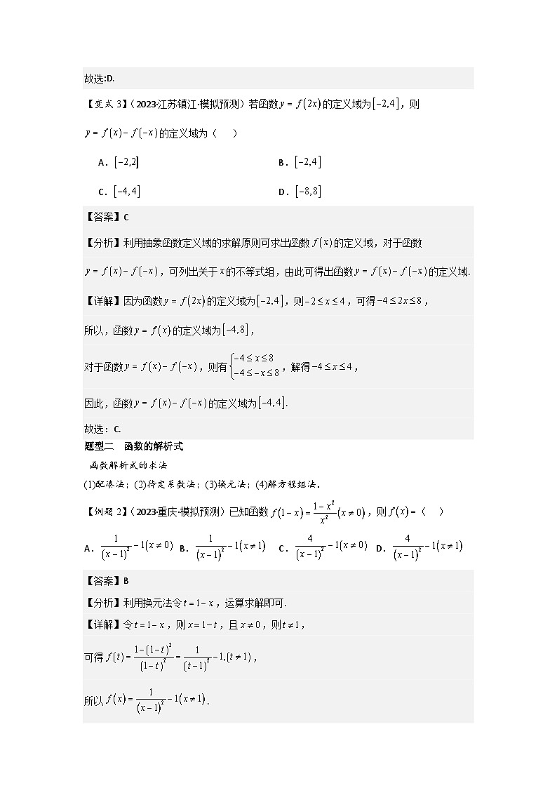 考点06函数的概念及其表示（3种核心题型+基础保分练+综合提升练+拓展冲刺练）解析版第3页