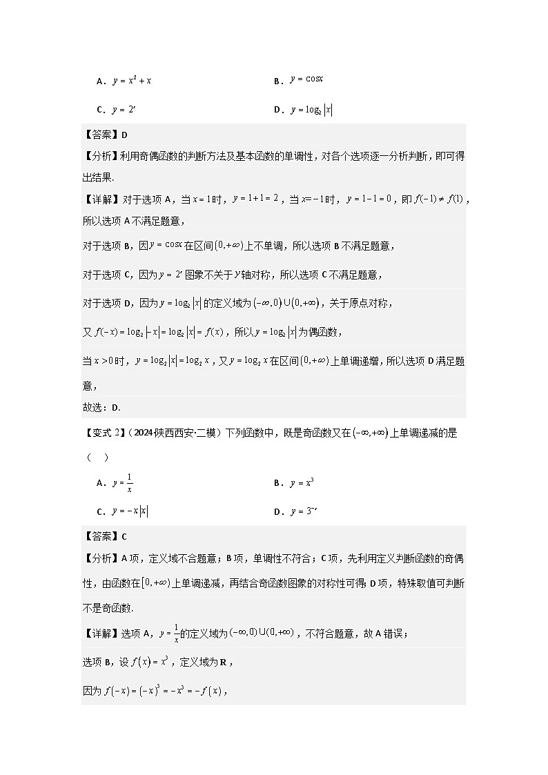 考点07函数的单调性与最值（2种核心题型+基础保分练+综合提升练+拓展冲刺练）解析版第3页