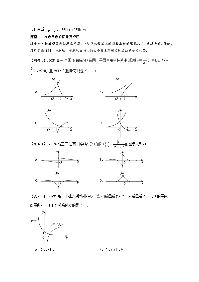 考点11指数与指数函数（3种核心题型+基础保分练+综合提升练+拓展冲刺练）原卷版第3页