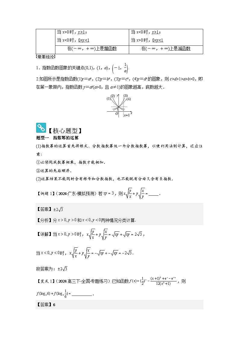考点11指数与指数函数（3种核心题型+基础保分练+综合提升练+拓展冲刺练）解析版第2页