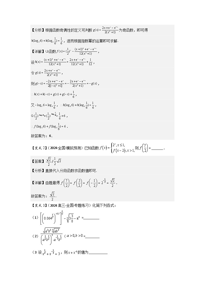 考点11指数与指数函数（3种核心题型+基础保分练+综合提升练+拓展冲刺练）解析版第3页