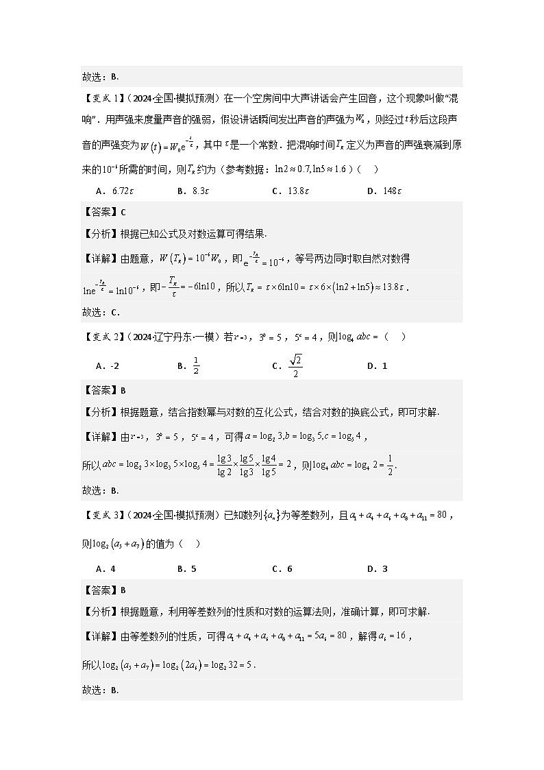 考点12对数与对数函数（3种核心题型+基础保分练+综合提升练+拓展冲刺练）解析版第3页