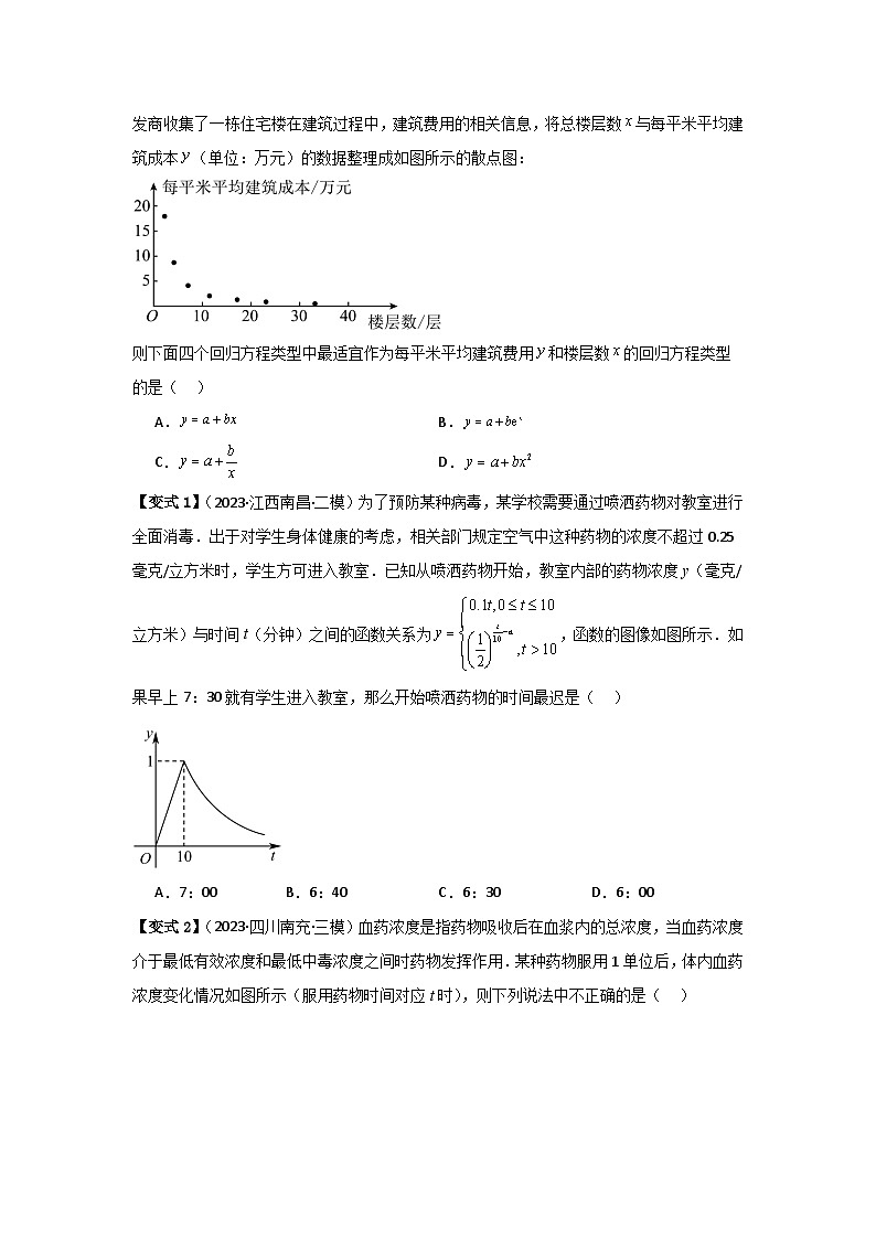 考点15函数模型的应用（3种核心题型+基础保分练+综合提升练+拓展冲刺练）原卷版第2页
