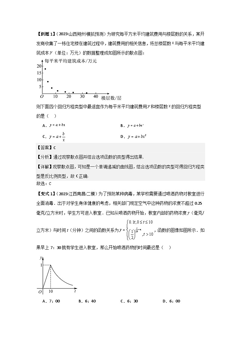 考点15函数模型的应用（3种核心题型+基础保分练+综合提升练+拓展冲刺练）解析版第2页