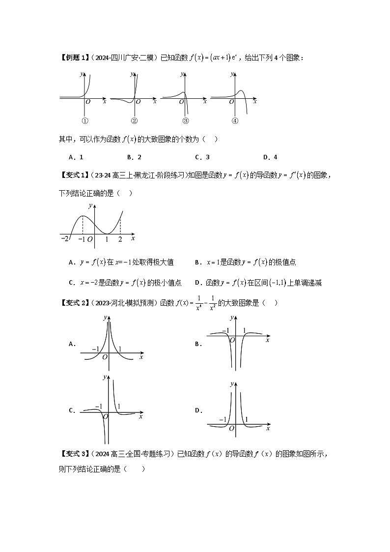 考点18导数与函数的极值、最值（2种核心题型+基础保分练+综合提升练+拓展冲刺练）原卷版第2页