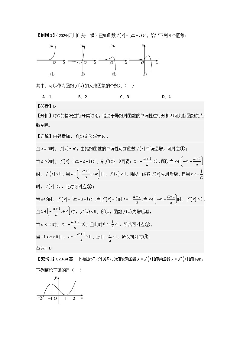 考点18导数与函数的极值、最值（2种核心题型+基础保分练+综合提升练+拓展冲刺练）解析版第2页
