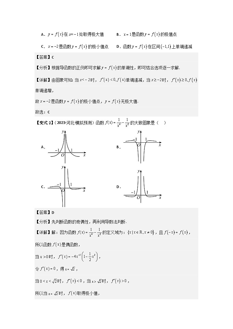 考点18导数与函数的极值、最值（2种核心题型+基础保分练+综合提升练+拓展冲刺练）解析版第3页