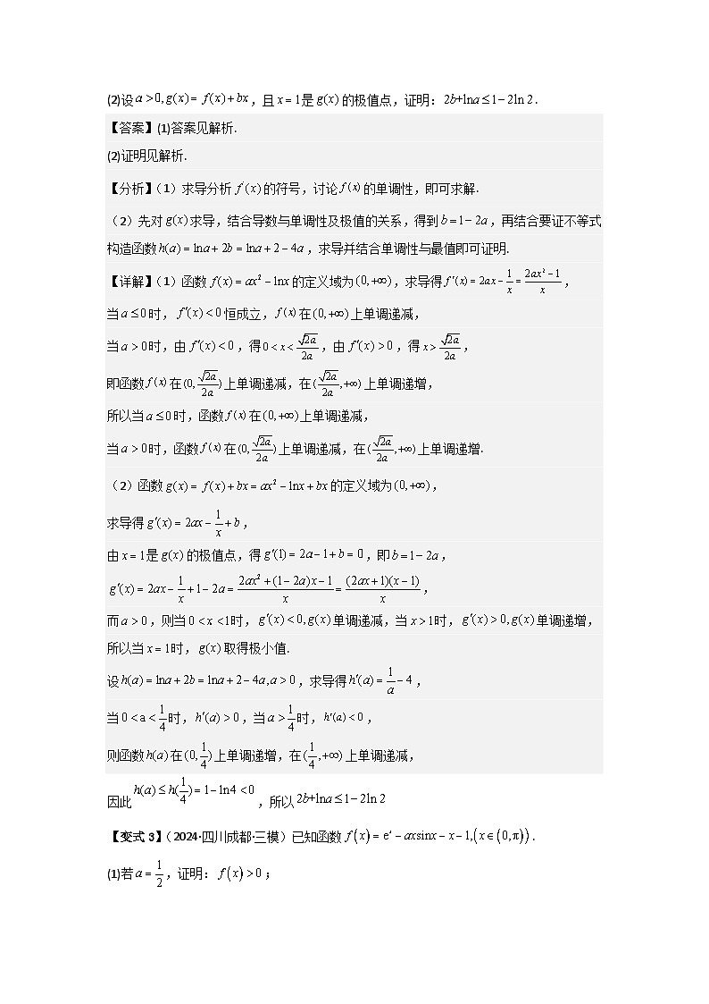 考点20利用导数证明不等式（3种核心题型+基础保分练+综合提升练+拓展冲刺练）解析版第3页
