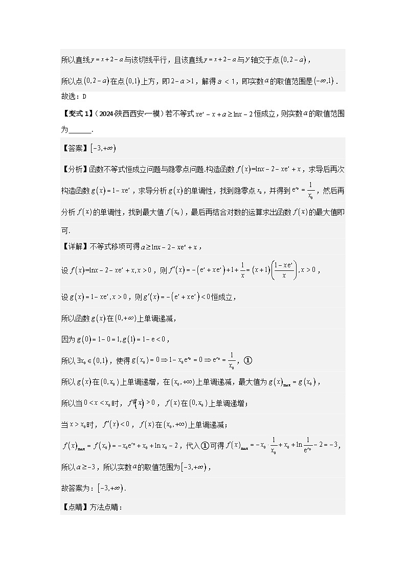 考点21利用导数研究函数的零点（3种核心题型+基础保分练+综合提升练+拓展冲刺练）解析版第2页