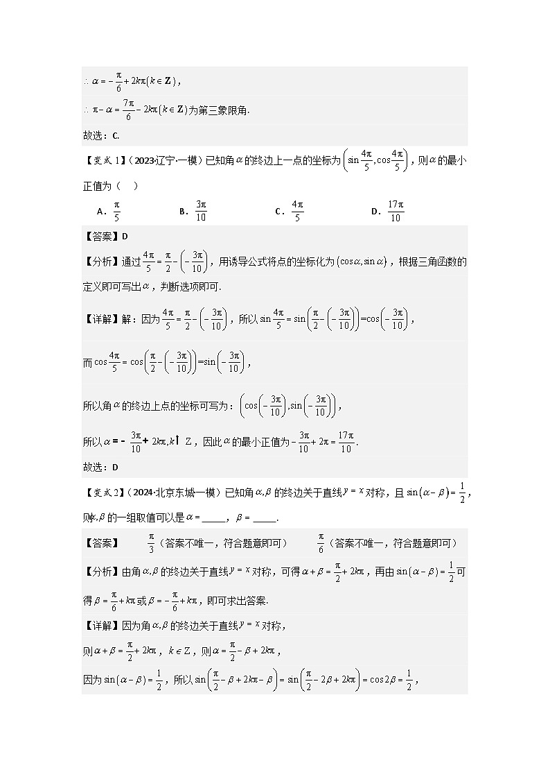 考点22任意角和弧度制、三角函数的概念（2种核心题型+基础保分练+综合提升练+拓展冲刺练）解析版第3页