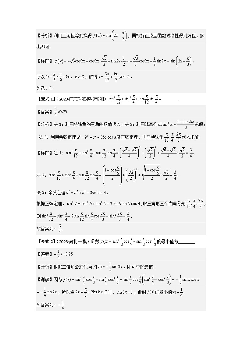 考点25简单的三角恒等变换（3种核心题型+基础保分练+综合提升练+拓展冲刺练）解析版第2页