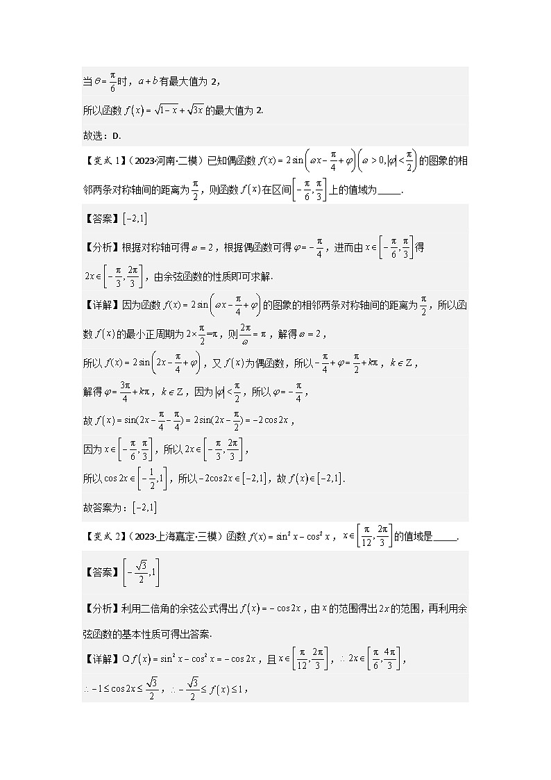 考点26三角函数的图象与性质（3种核心题型+基础保分练+综合提升练+拓展冲刺练）解析版第3页