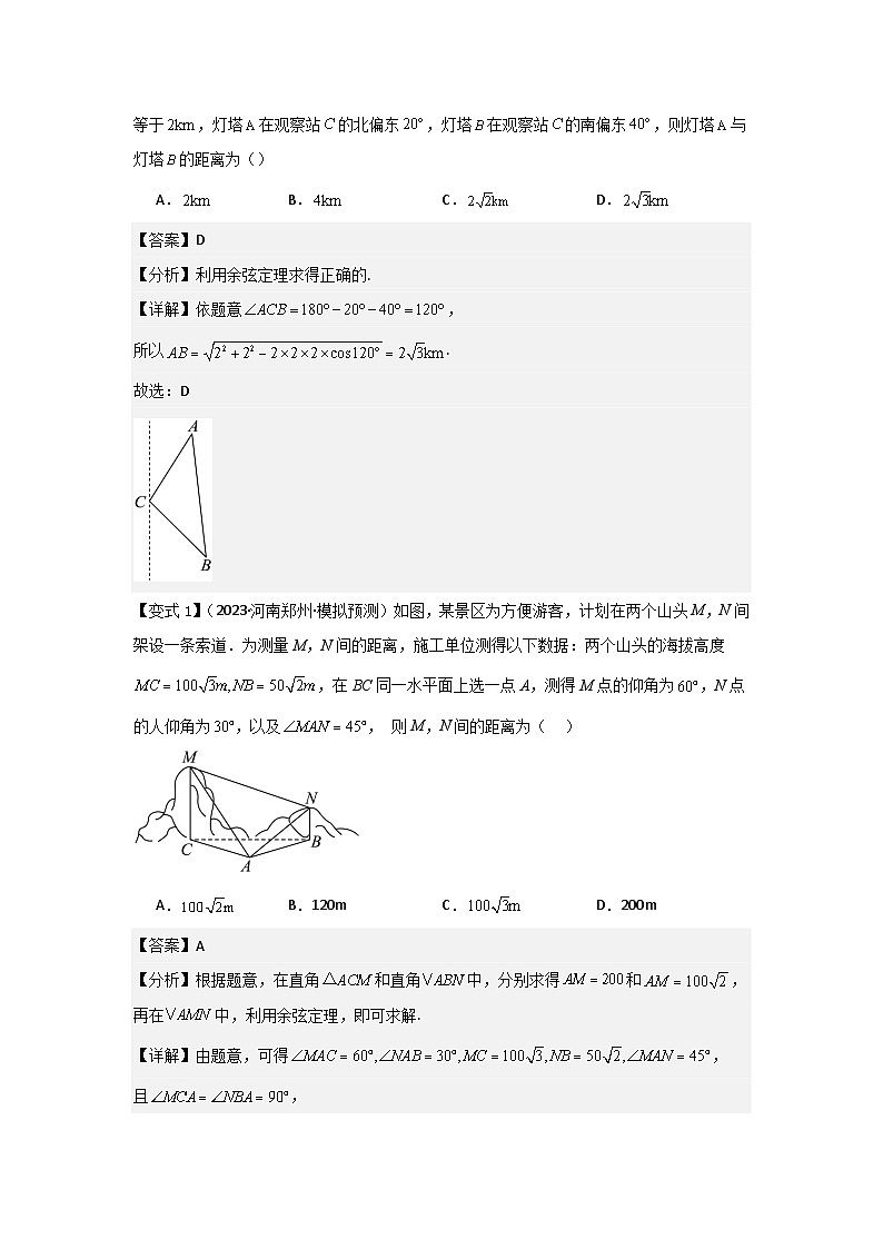 考点29解三角形及其应用举例（2种核心题型+基础保分练+综合提升练+拓展冲刺练）解析版第2页