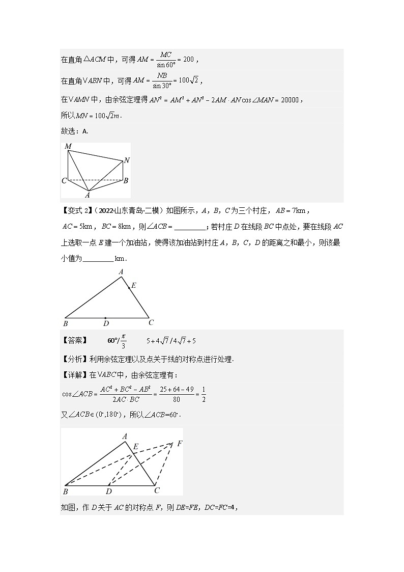 考点29解三角形及其应用举例（2种核心题型+基础保分练+综合提升练+拓展冲刺练）解析版第3页
