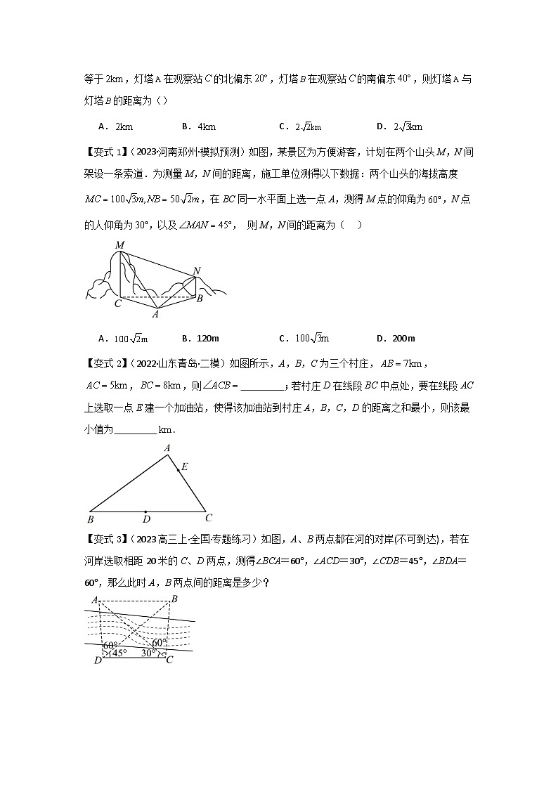 考点29解三角形及其应用举例（2种核心题型+基础保分练+综合提升练+拓展冲刺练）原卷版第2页