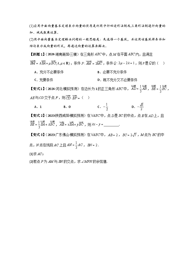 考点31平面向量基本定理及坐标表示（3种核心题型+基础保分练+综合提升练+拓展冲刺练）原卷版第2页