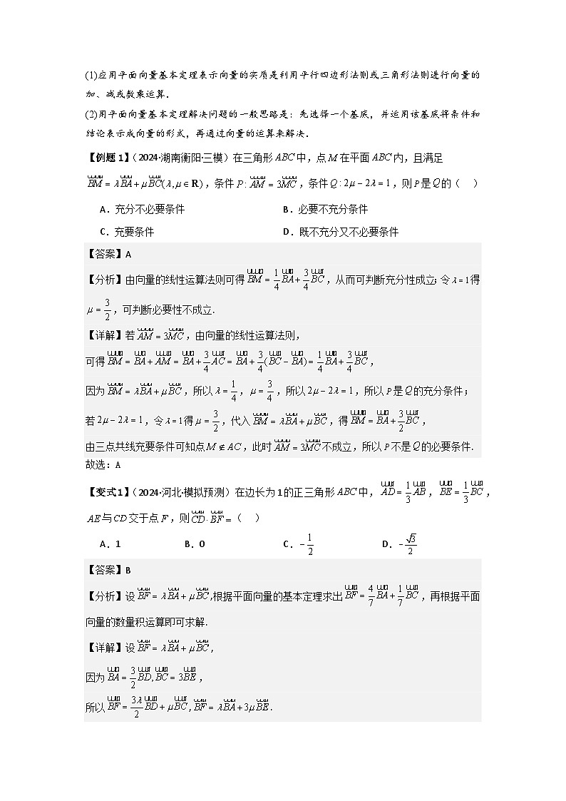考点31平面向量基本定理及坐标表示（3种核心题型+基础保分练+综合提升练+拓展冲刺练）解析版第2页