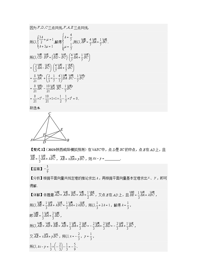 考点31平面向量基本定理及坐标表示（3种核心题型+基础保分练+综合提升练+拓展冲刺练）解析版第3页