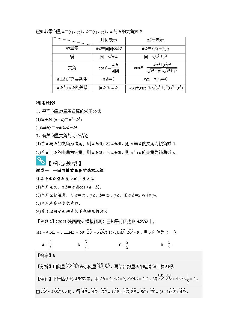 考点32平面向量的数量积（3种核心题型+基础保分练+综合提升练+拓展冲刺练）解析版第2页