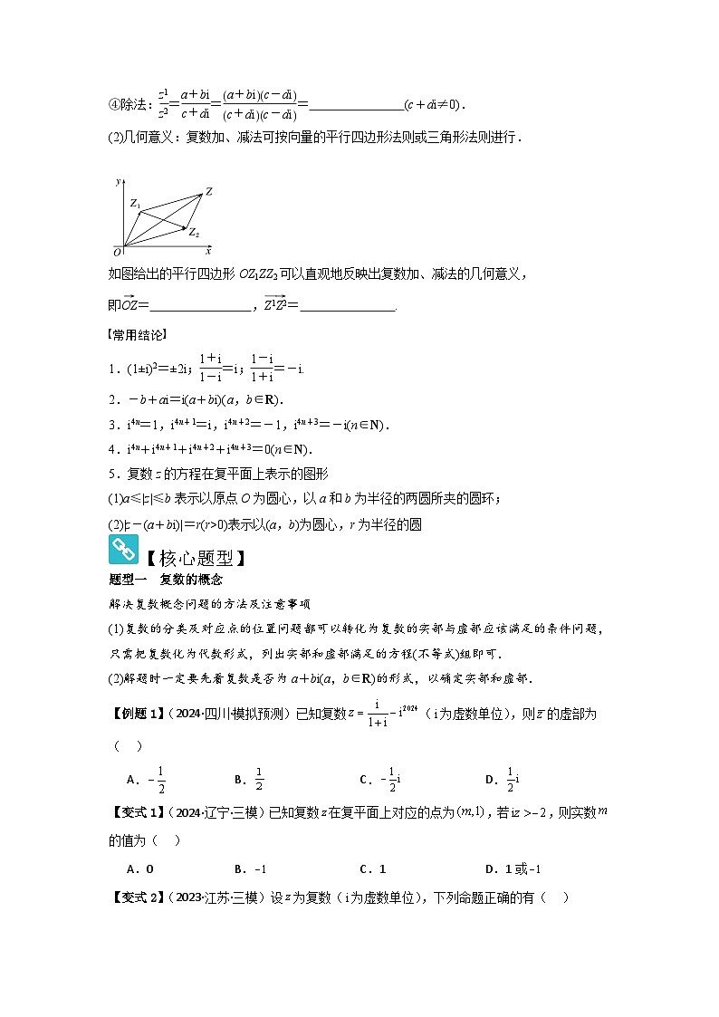 考点33复数（3种核心题型+基础保分练+综合提升练+拓展冲刺练）原卷版第2页