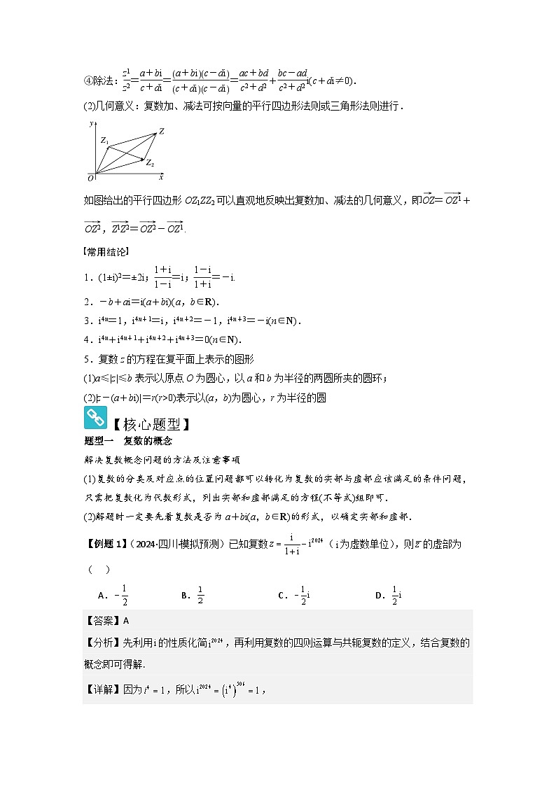 考点33复数（3种核心题型+基础保分练+综合提升练+拓展冲刺练）解析版第2页