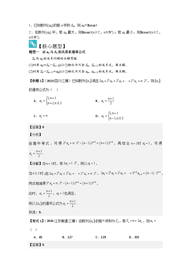 考点34数列的概念（3种核心题型+基础保分练+综合提升练+拓展冲刺练）解析版第2页