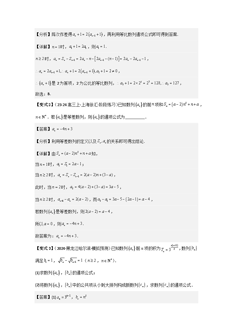 考点34数列的概念（3种核心题型+基础保分练+综合提升练+拓展冲刺练）解析版第3页