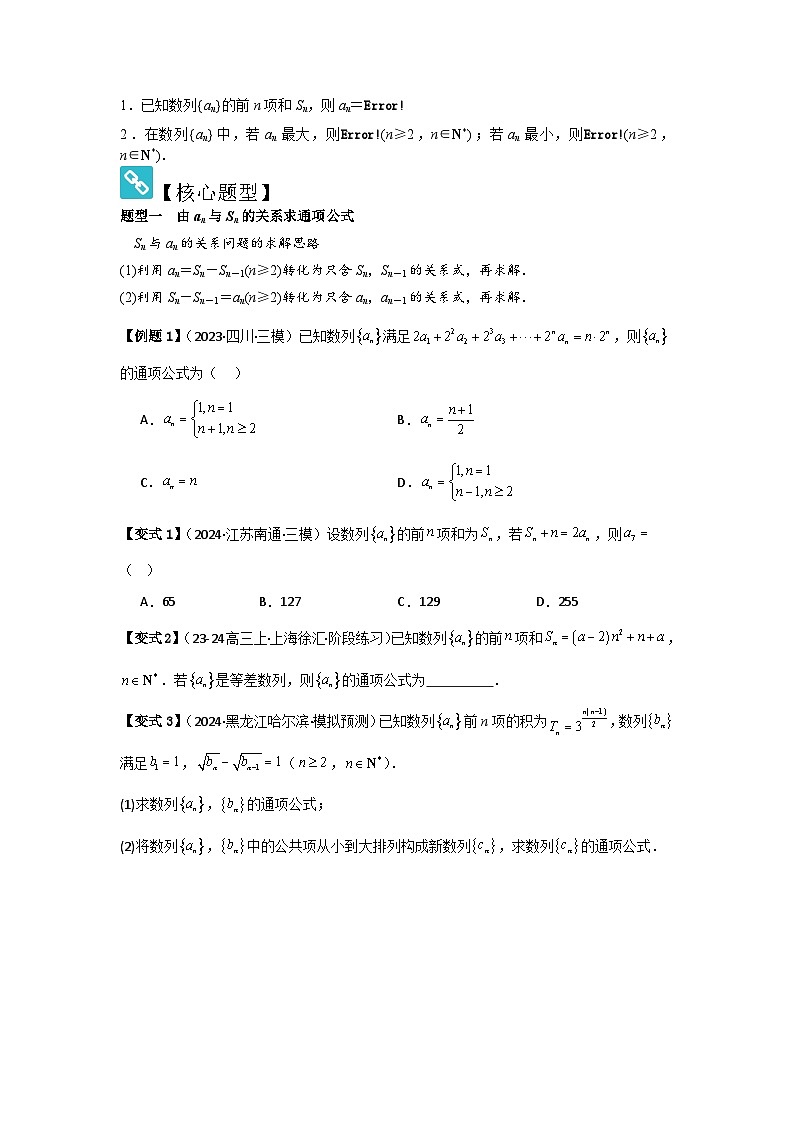 考点34数列的概念（3种核心题型+基础保分练+综合提升练+拓展冲刺练）原卷版第2页