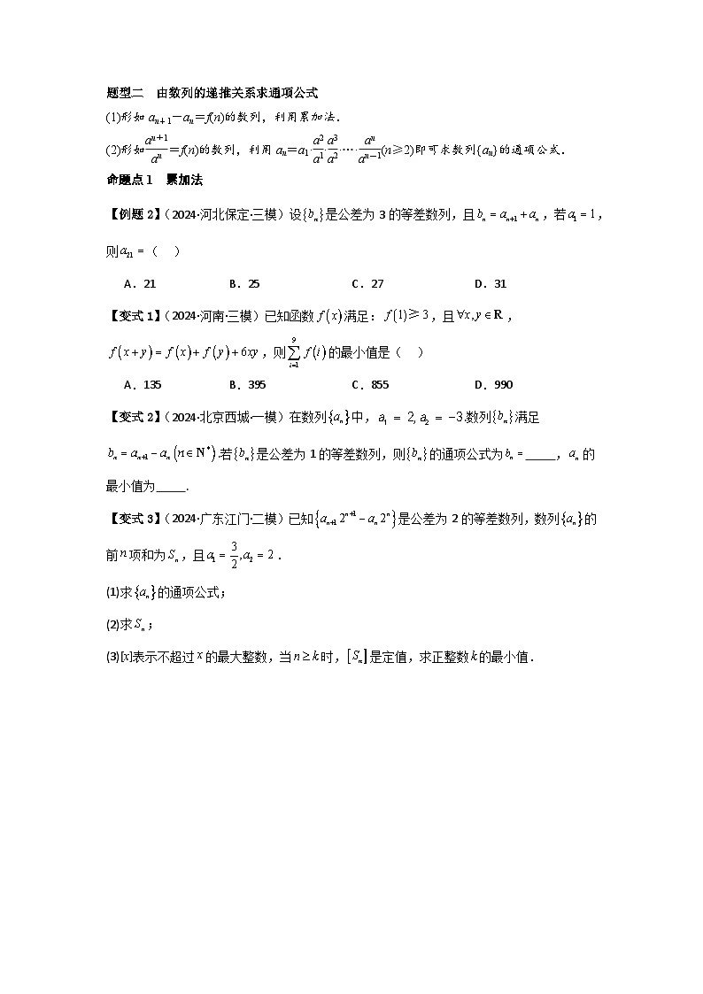 考点34数列的概念（3种核心题型+基础保分练+综合提升练+拓展冲刺练）原卷版第3页