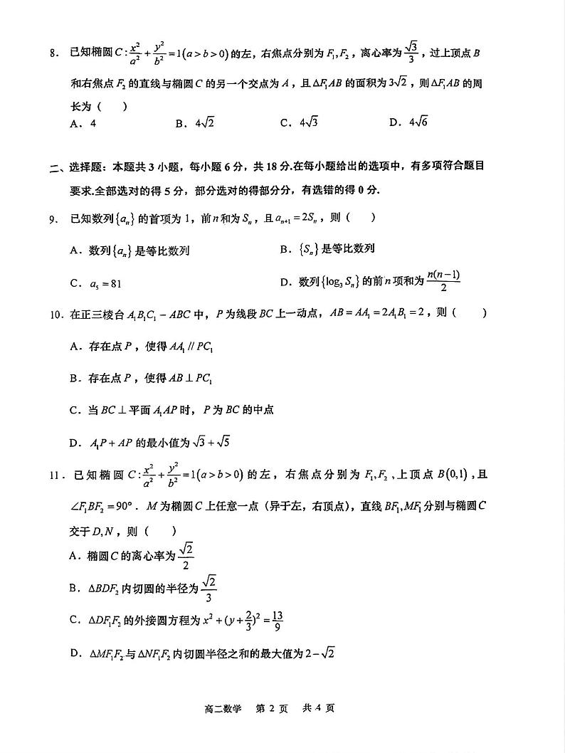 江苏省南通市如皋市部分学校二2024-2025学年高二上学期11月期中联考数学试题第2页