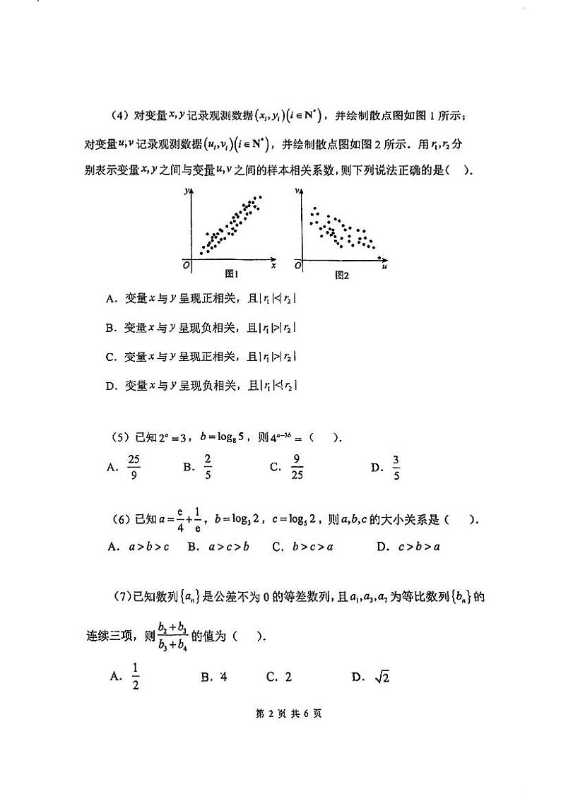 2025届天津南开中学高三第二次月考数学试卷第2页