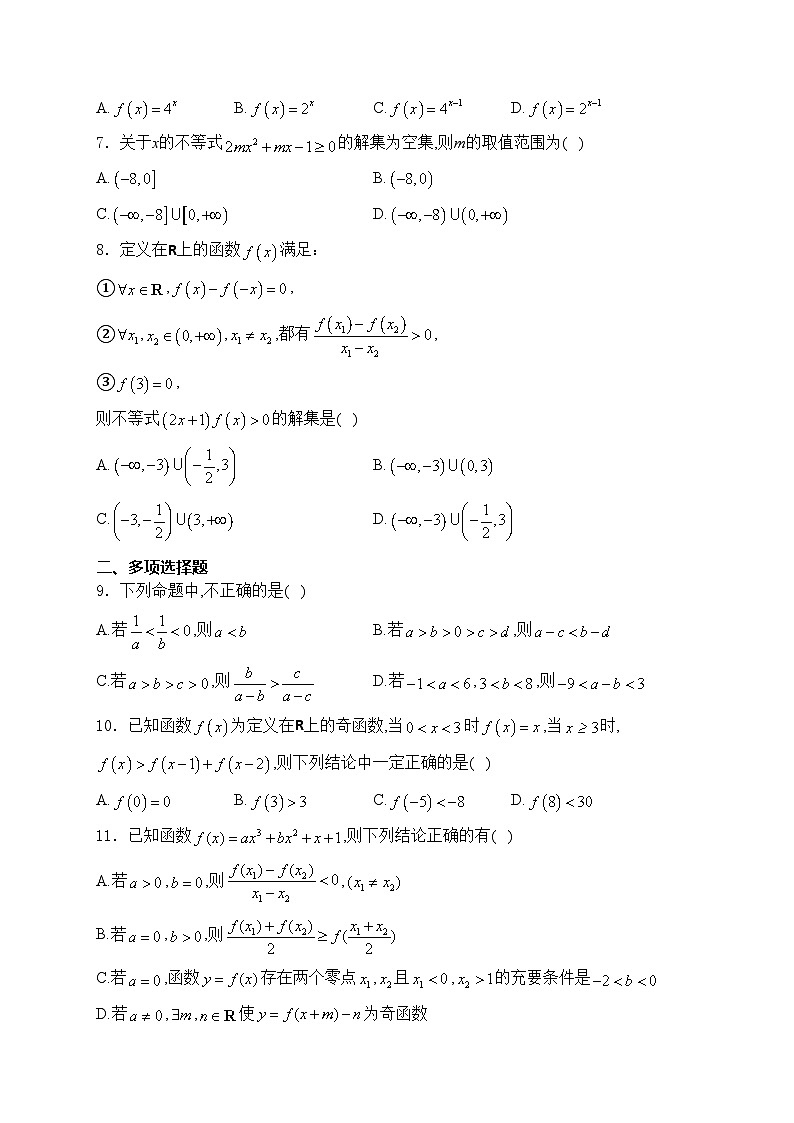 贵州省学校卓越发展2024-2025学年高一上学期联考数学试卷(含答案)第2页