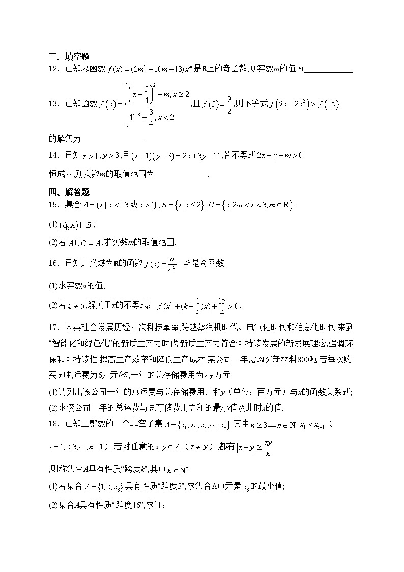 贵州省学校卓越发展2024-2025学年高一上学期联考数学试卷(含答案)第3页