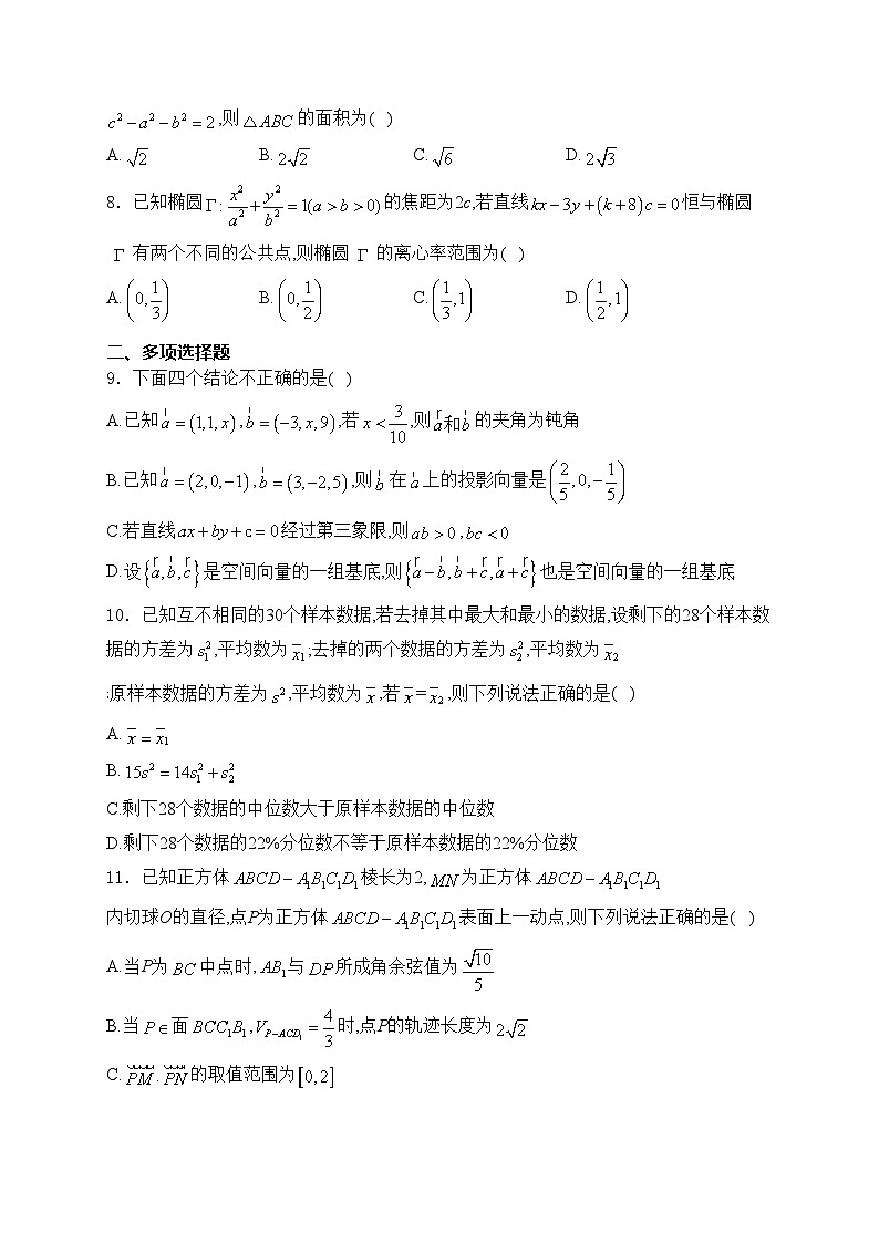 湖北省宜昌市部分省级示范高中2024-2025学年高二上学期期中联考数学试卷(含答案)02