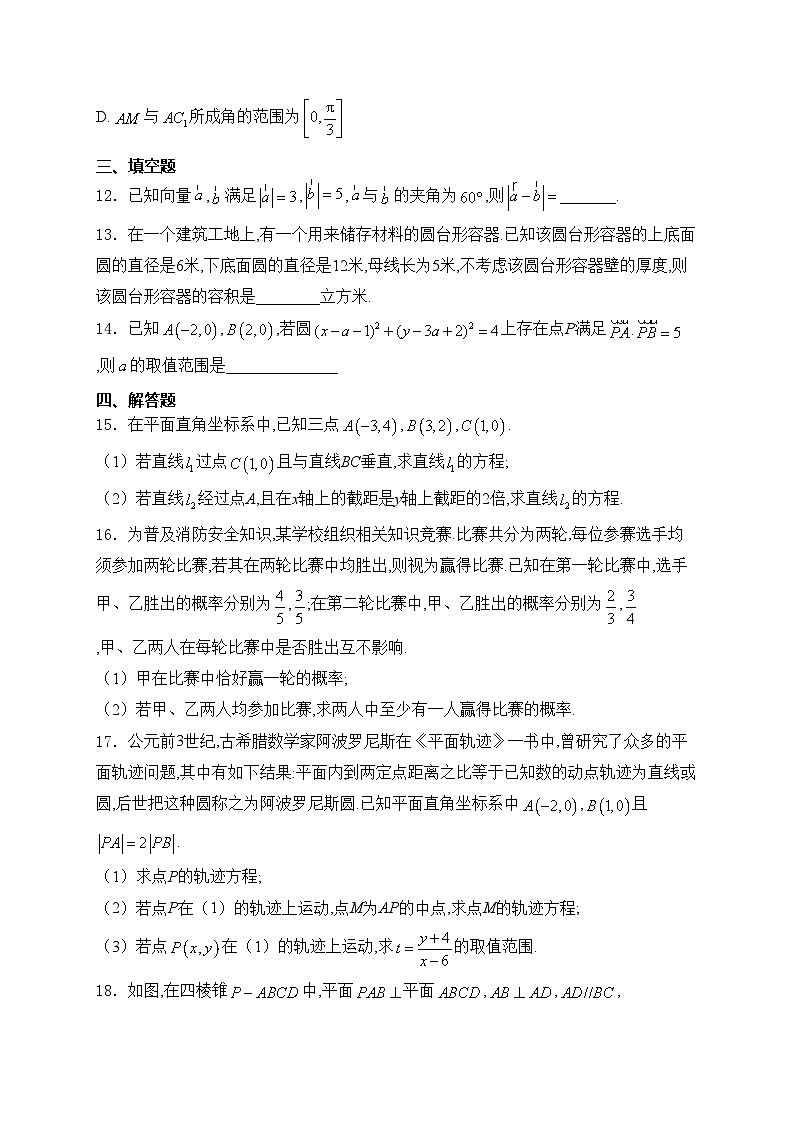 湖北省宜昌市部分省级示范高中2024-2025学年高二上学期期中联考数学试卷(含答案)03