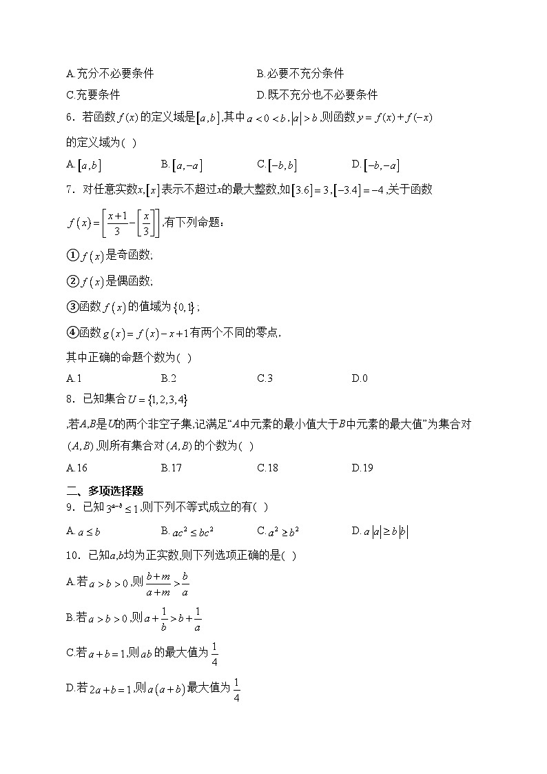 辽宁省沈阳市五校协作体2024-2025学年高一上学期期中联考数学试卷(含答案)第2页