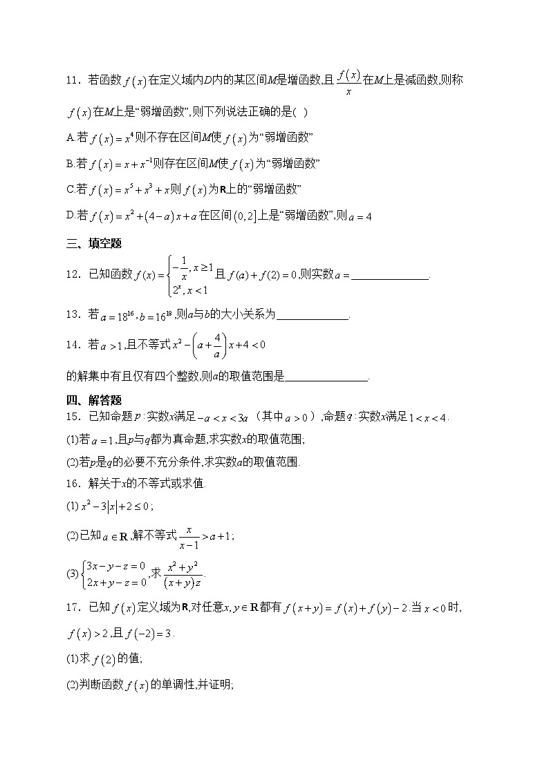 辽宁省沈阳市五校协作体2024-2025学年高一上学期期中联考数学试卷(含答案)第3页