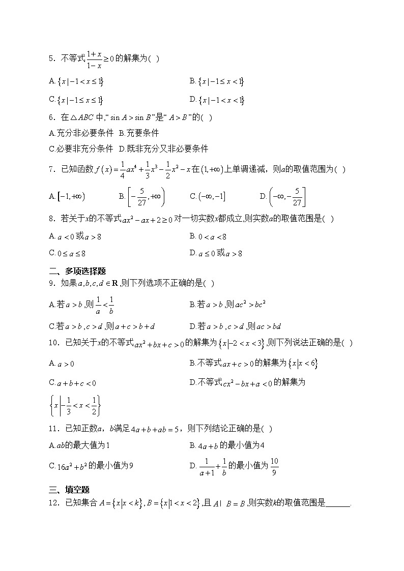 梅河口市第五中学2024-2025学年高一上学期10月期中考试数学试卷(含答案)第2页