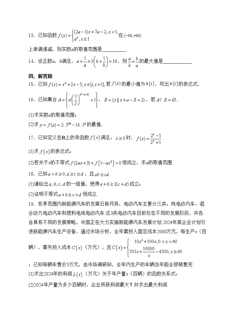 梅河口市第五中学2024-2025学年高一上学期10月期中考试数学试卷(含答案)第3页