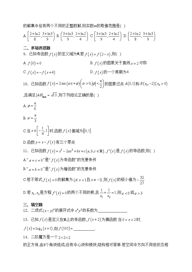 秦皇岛市山海关第一中学2025届高三上学期一模数学试卷(含答案)第2页