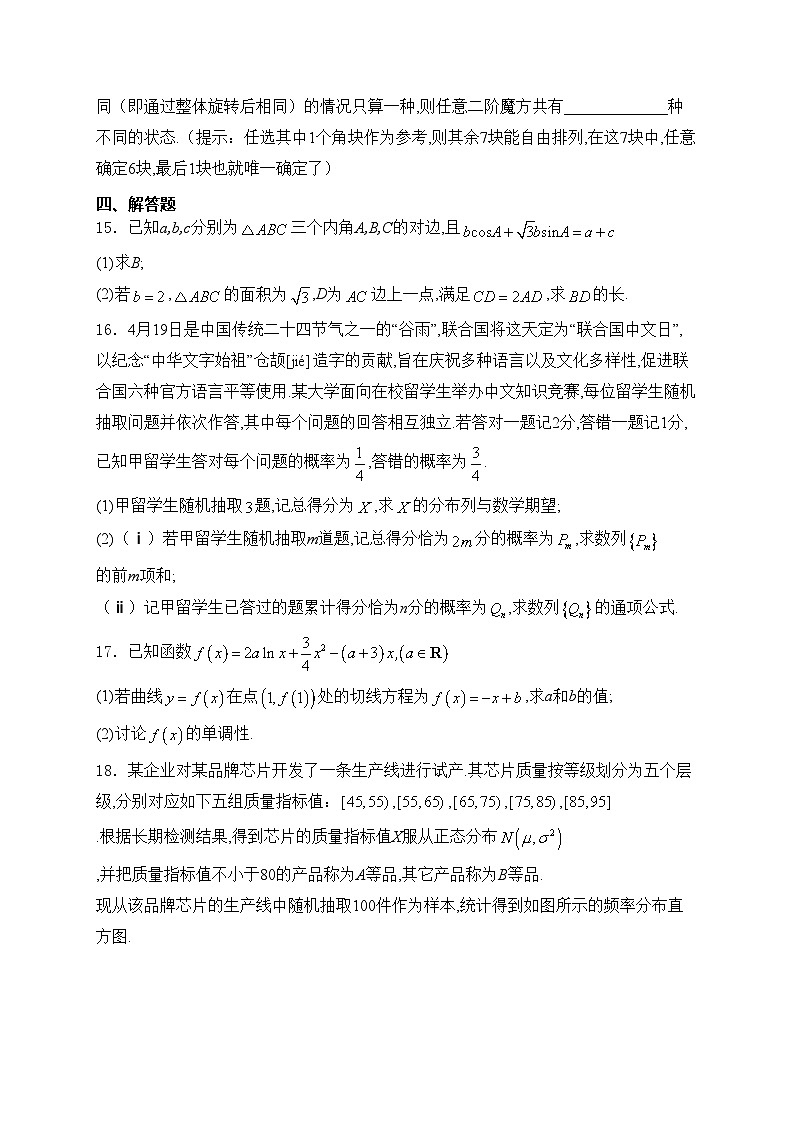 秦皇岛市山海关第一中学2025届高三上学期一模数学试卷(含答案)第3页