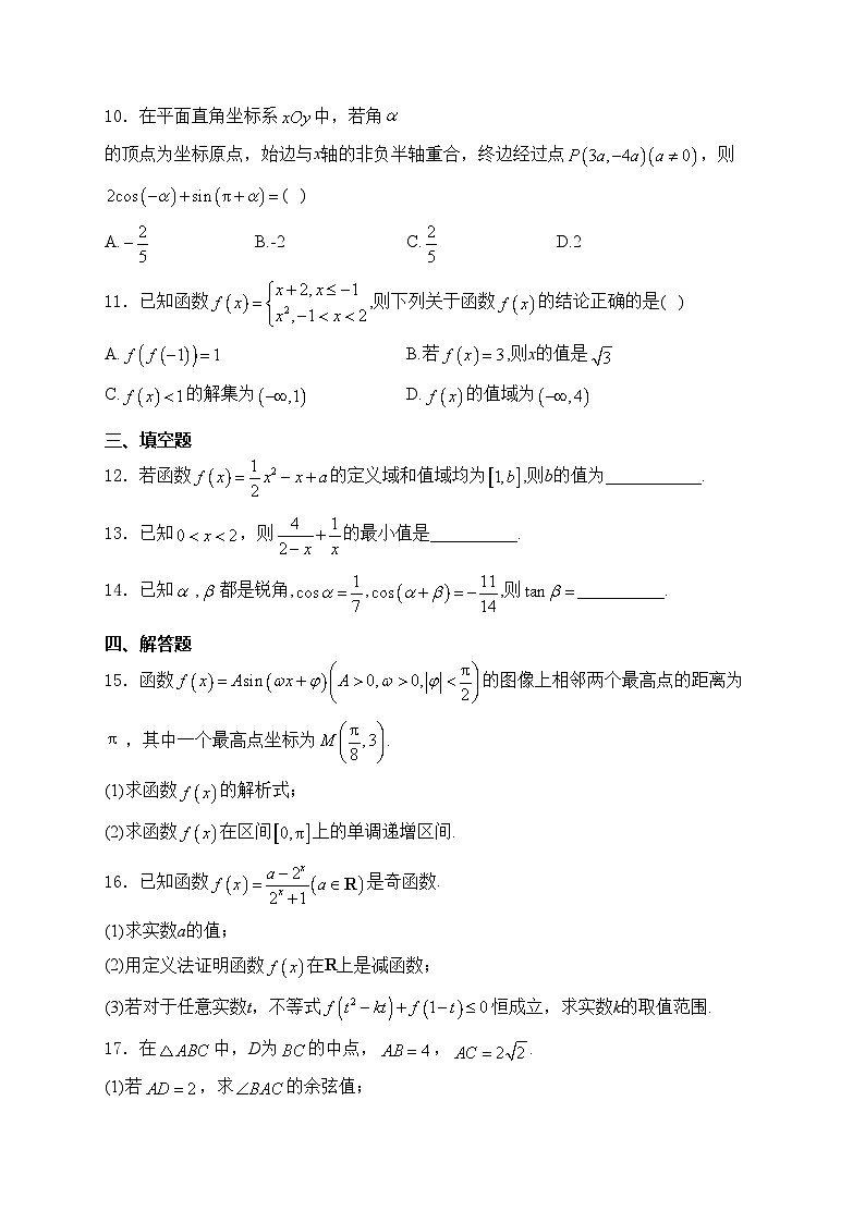 山东省部分知名学校2025届高三上学期10月联考数学试卷(含答案)第3页