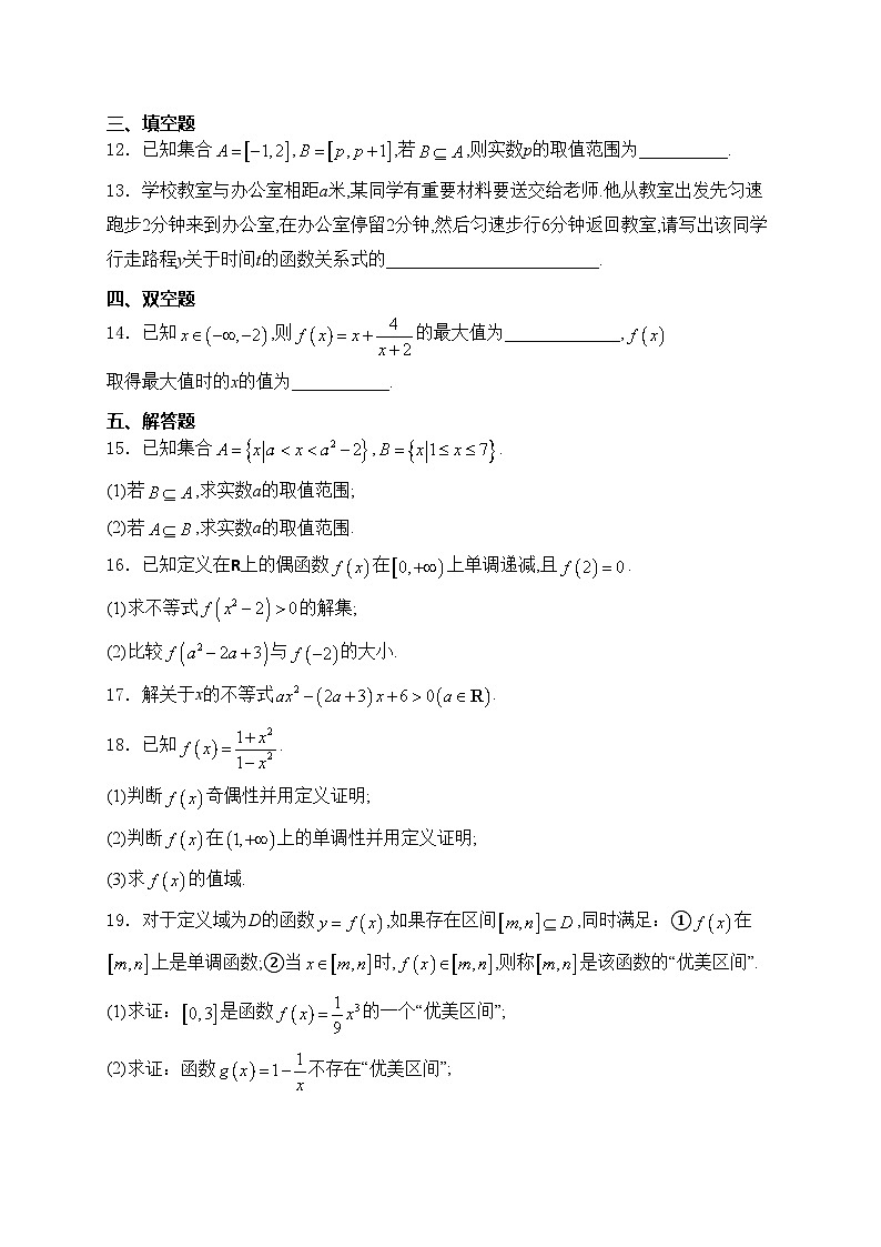 山东省菏泽市2024-2025学年高一上学期11月期中考试数学试卷（B）(含答案)第3页