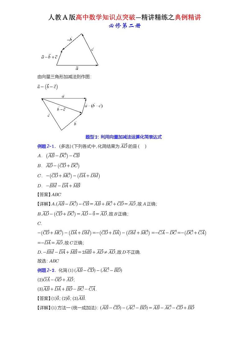 6.2.2 向量的减法运算-知识点精讲（详解版）-A4第2页