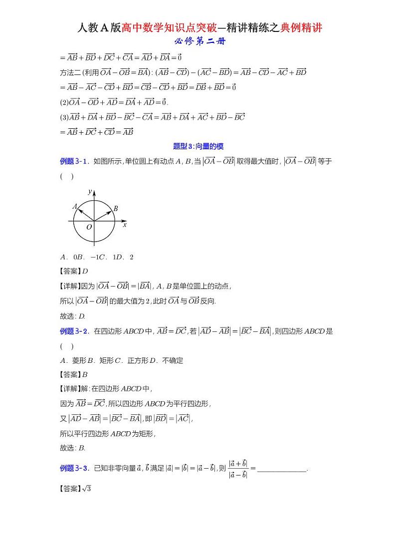 6.2.2 向量的减法运算-知识点精讲（详解版）-A4第3页