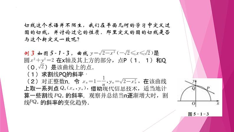 沪教版2020高中数学选择性必修第二册5.1导数的概念（第2课时）导数的几何意义（课件）第4页