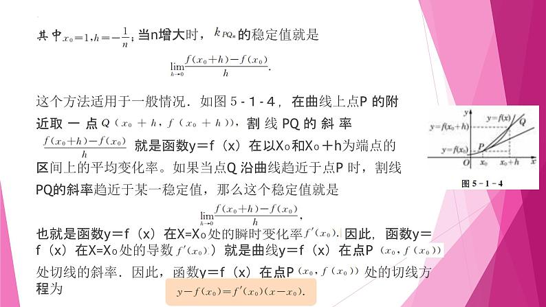 沪教版2020高中数学选择性必修第二册5.1导数的概念（第2课时）导数的几何意义（课件）第7页